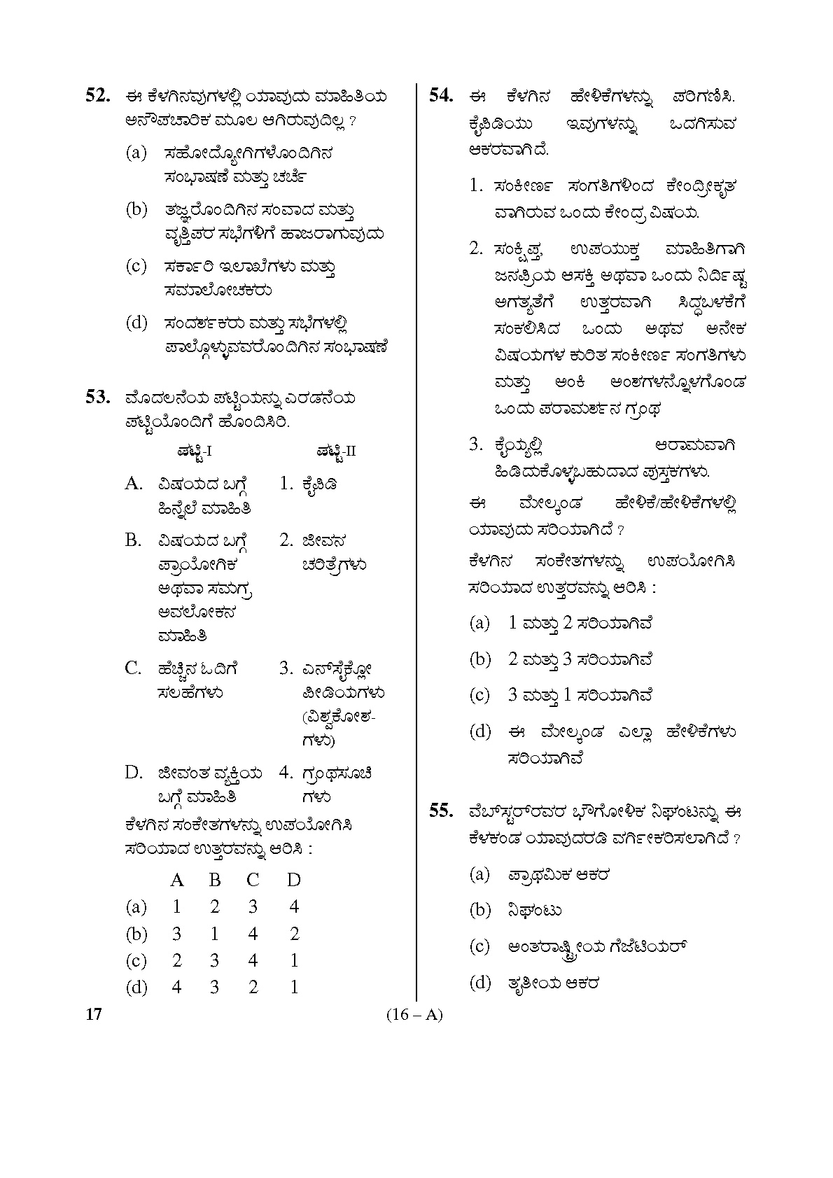 Karnataka PSC Receptionist Librarian Exam Sample Question Paper 16