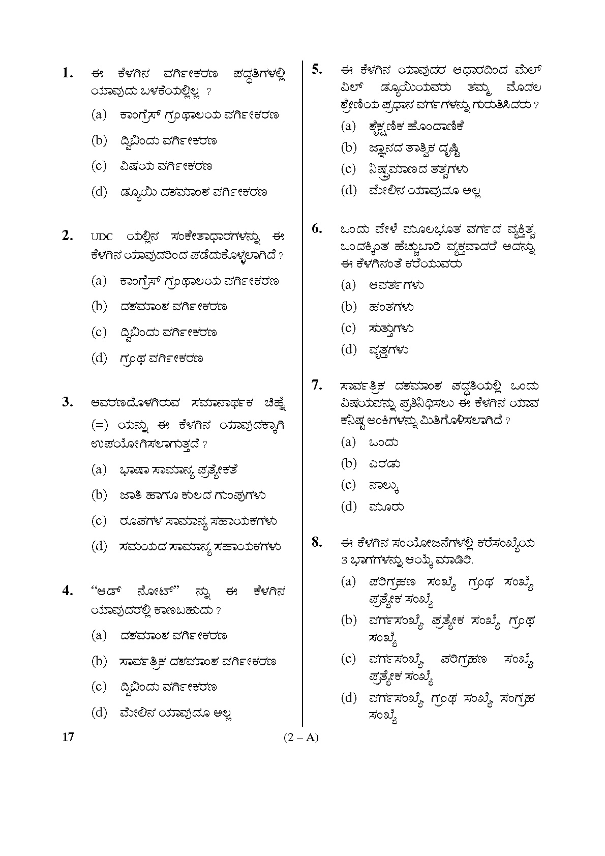 Karnataka PSC Receptionist Librarian Exam Sample Question Paper 2