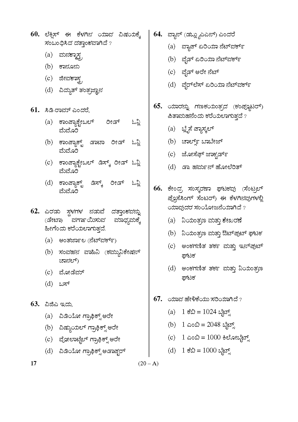 Karnataka PSC Receptionist Librarian Exam Sample Question Paper 20