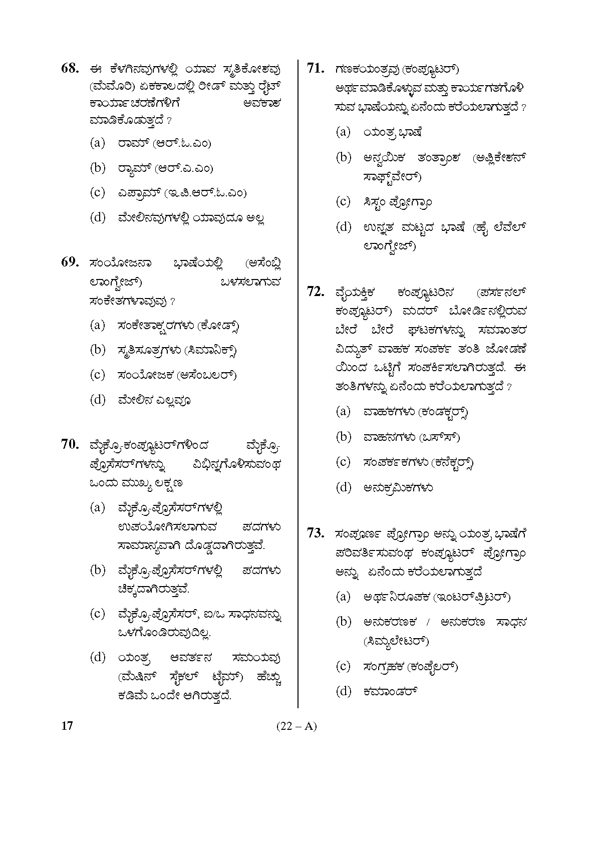Karnataka PSC Receptionist Librarian Exam Sample Question Paper 22