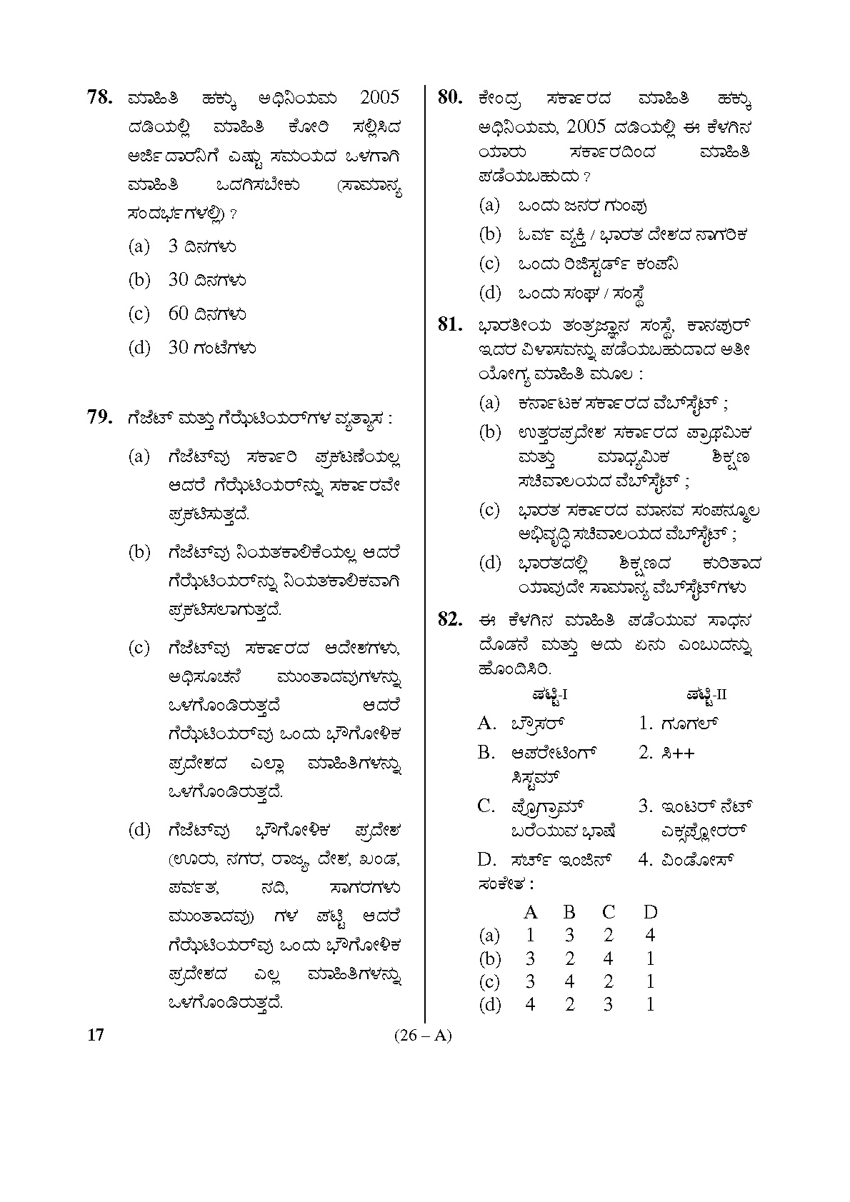 Karnataka PSC Receptionist Librarian Exam Sample Question Paper 26