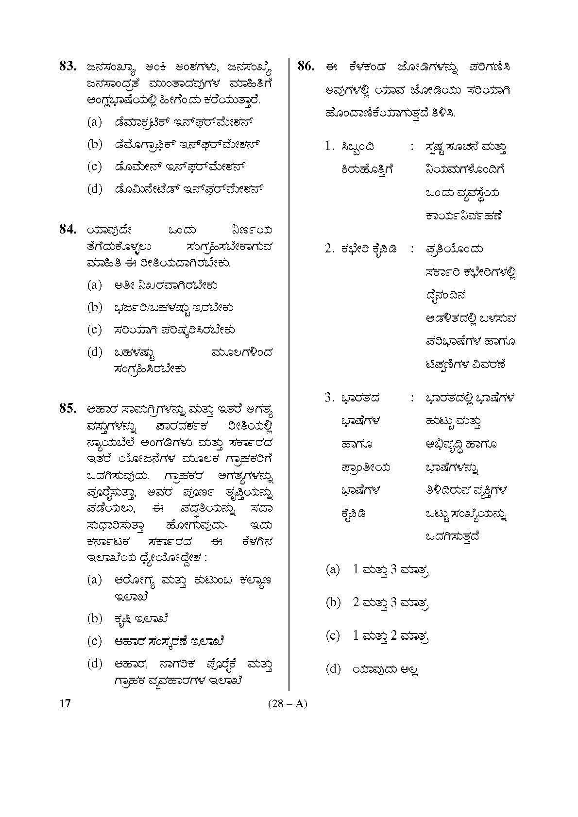Karnataka PSC Receptionist Librarian Exam Sample Question Paper 28