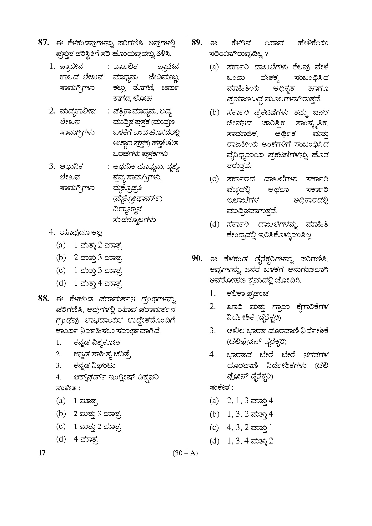 Karnataka PSC Receptionist Librarian Exam Sample Question Paper 30