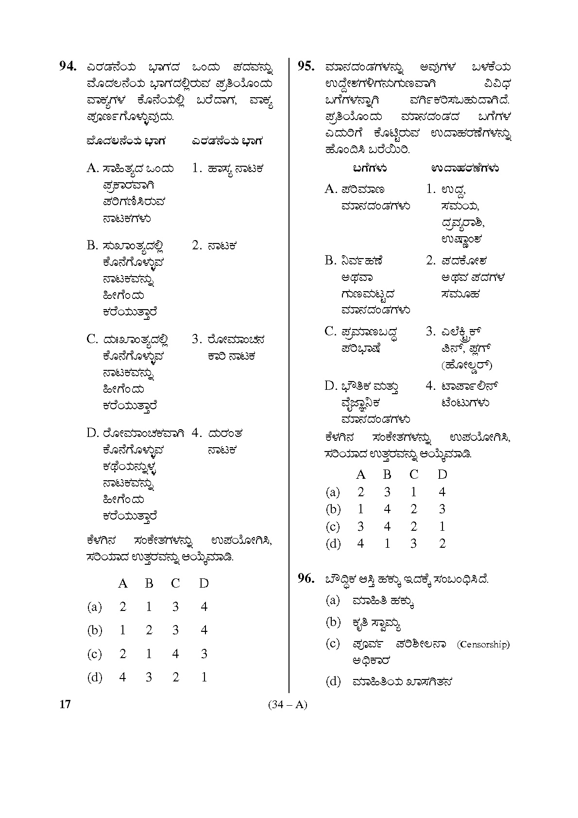 Karnataka PSC Receptionist Librarian Exam Sample Question Paper 34