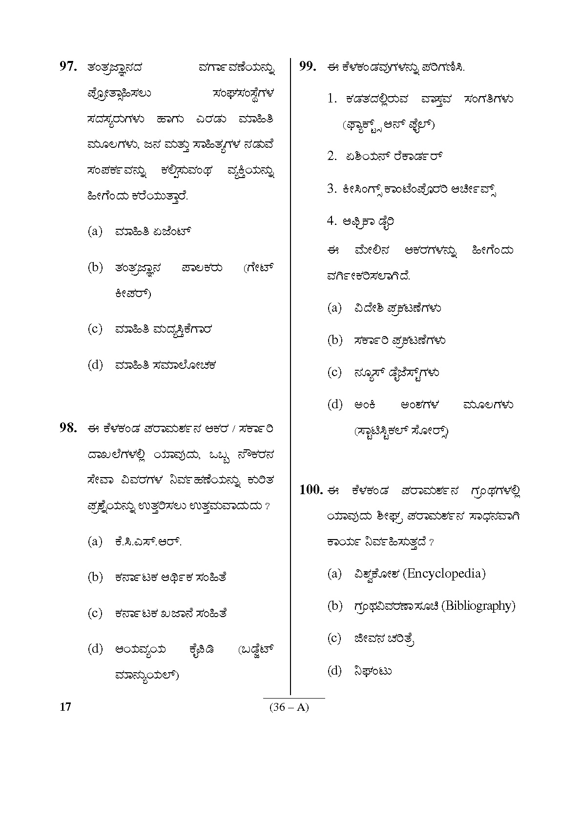 Karnataka PSC Receptionist Librarian Exam Sample Question Paper 36
