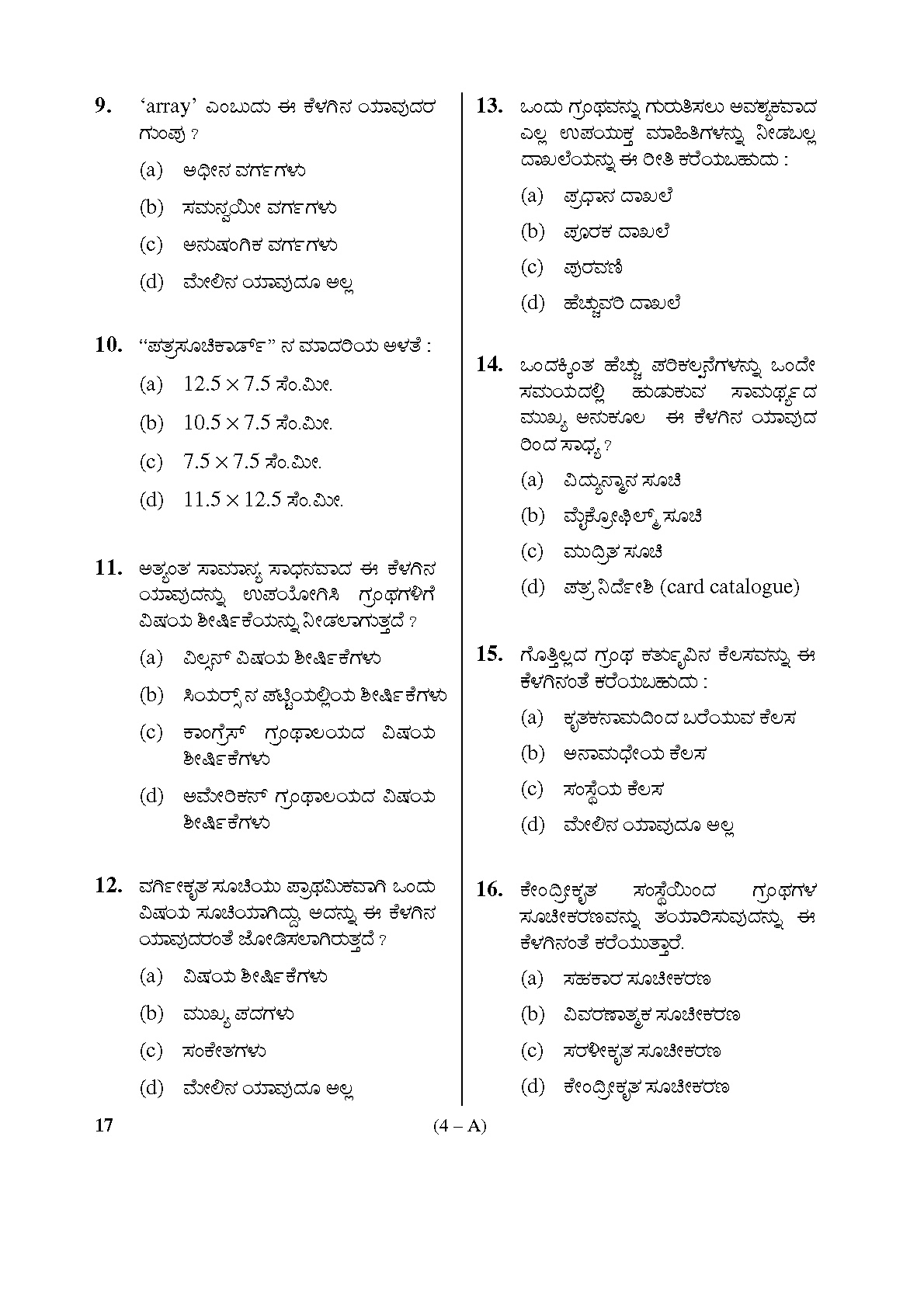 Karnataka PSC Receptionist Librarian Exam Sample Question Paper 4