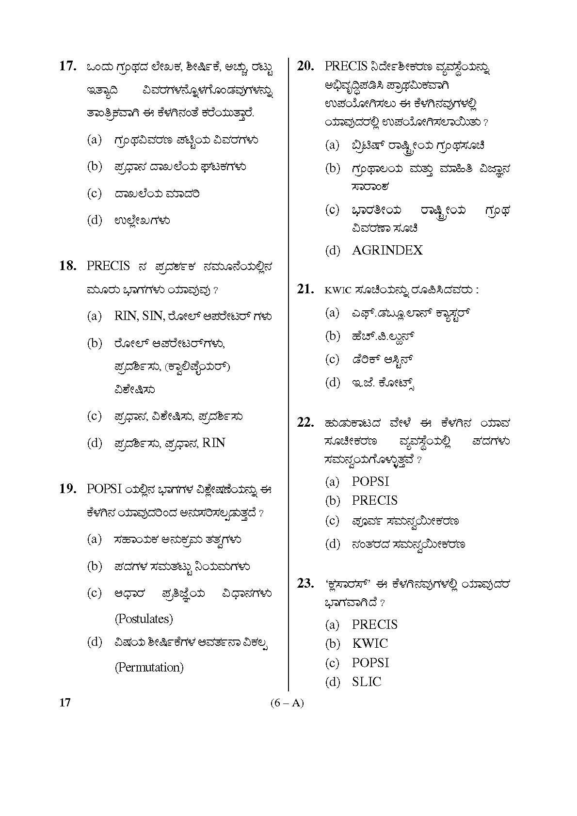 Karnataka PSC Receptionist Librarian Exam Sample Question Paper 6
