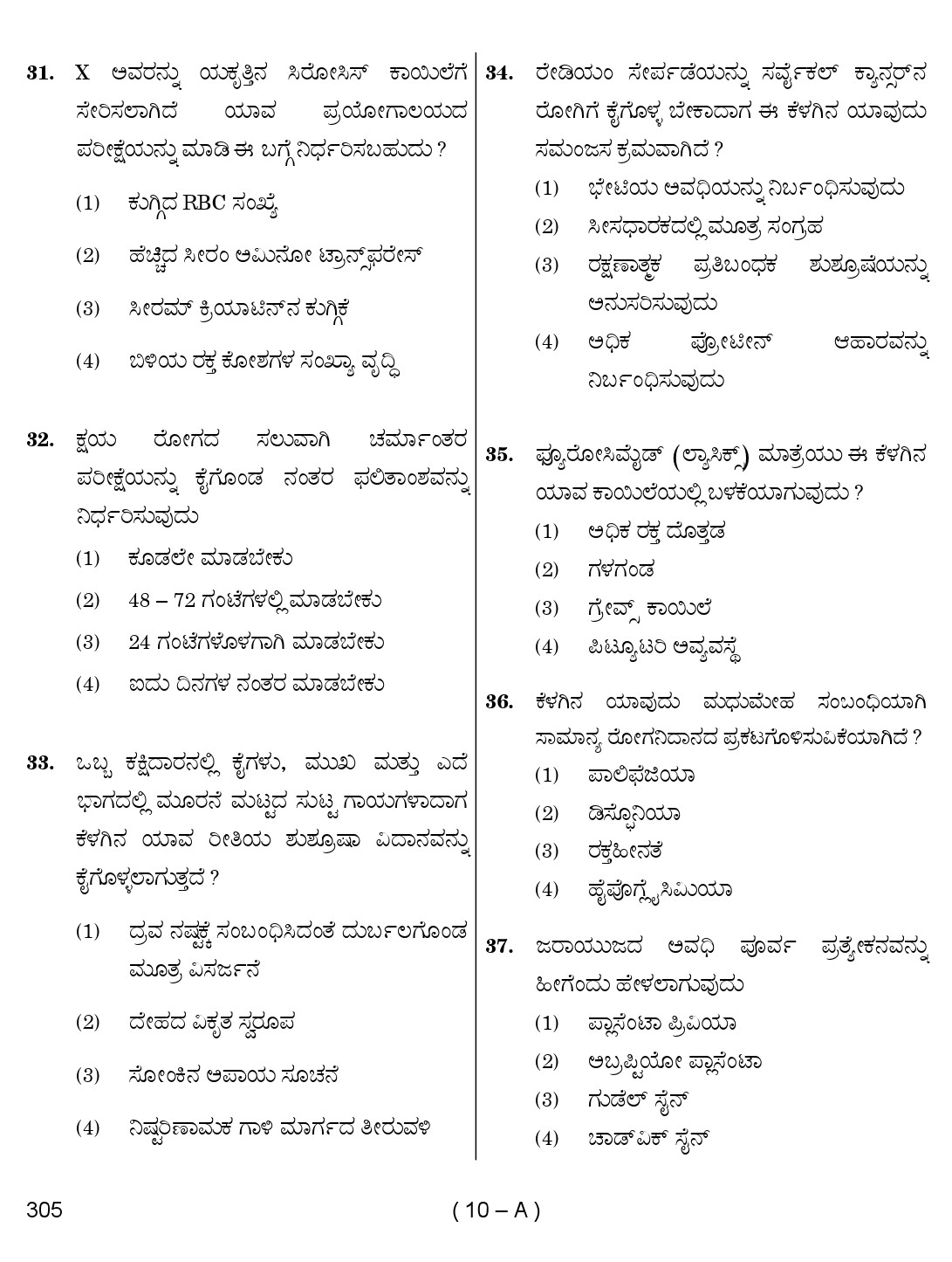 Karnataka PSC Staff Nurse Exam Sample Question Paper 2018 10