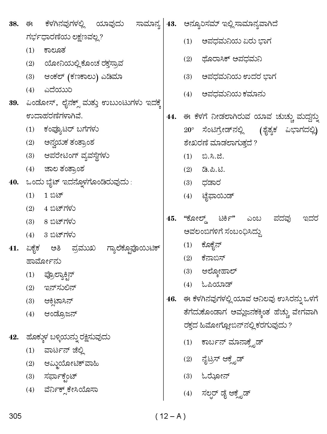 Karnataka PSC Staff Nurse Exam Sample Question Paper 2018 12