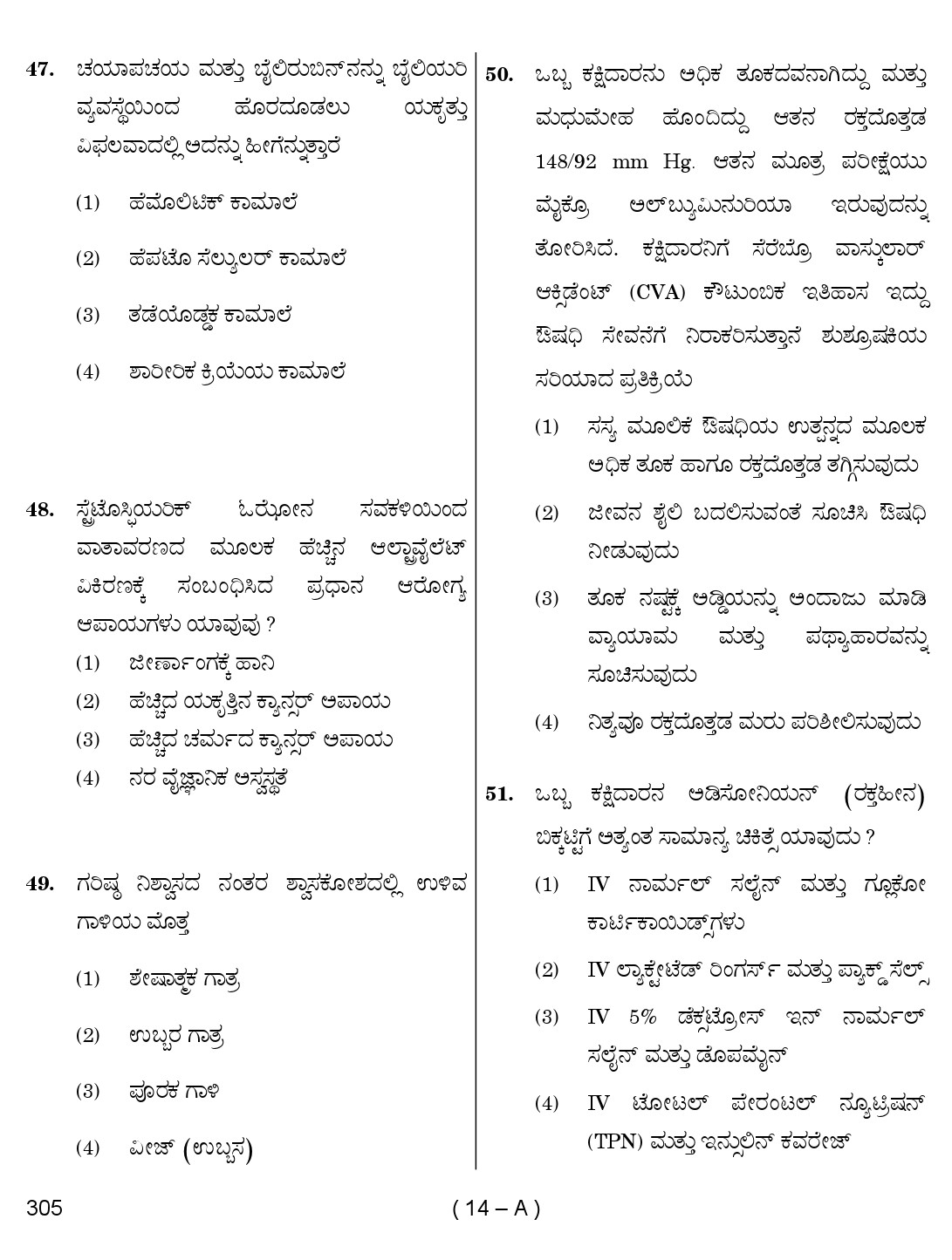 Karnataka PSC Staff Nurse Exam Sample Question Paper 2018 14