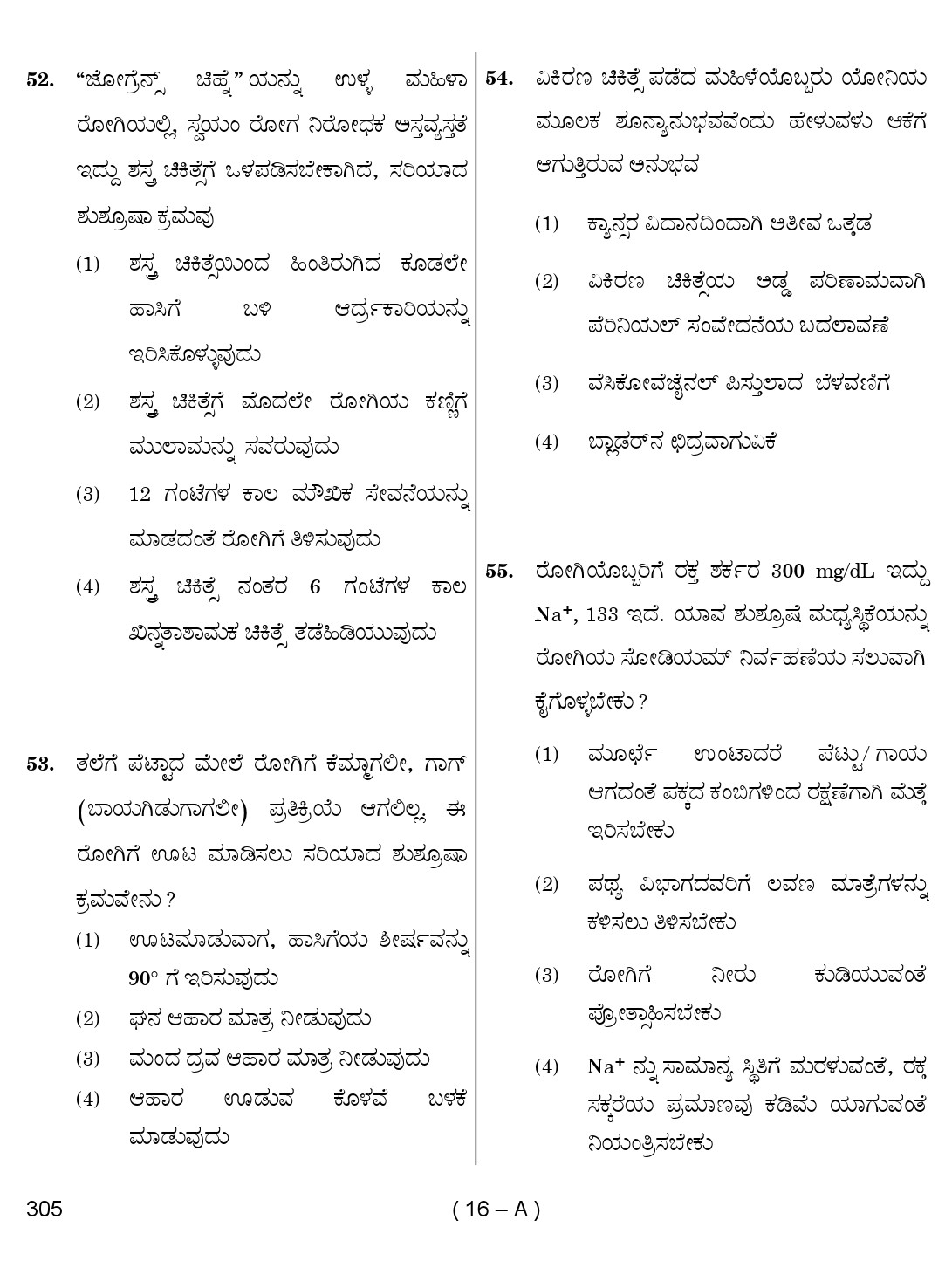 Karnataka PSC Staff Nurse Exam Sample Question Paper 2018 16