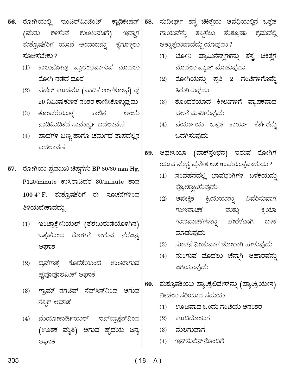 Karnataka PSC Staff Nurse Exam Sample Question Paper 2018 18