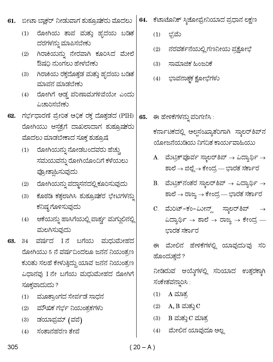 Karnataka PSC Staff Nurse Exam Sample Question Paper 2018 20