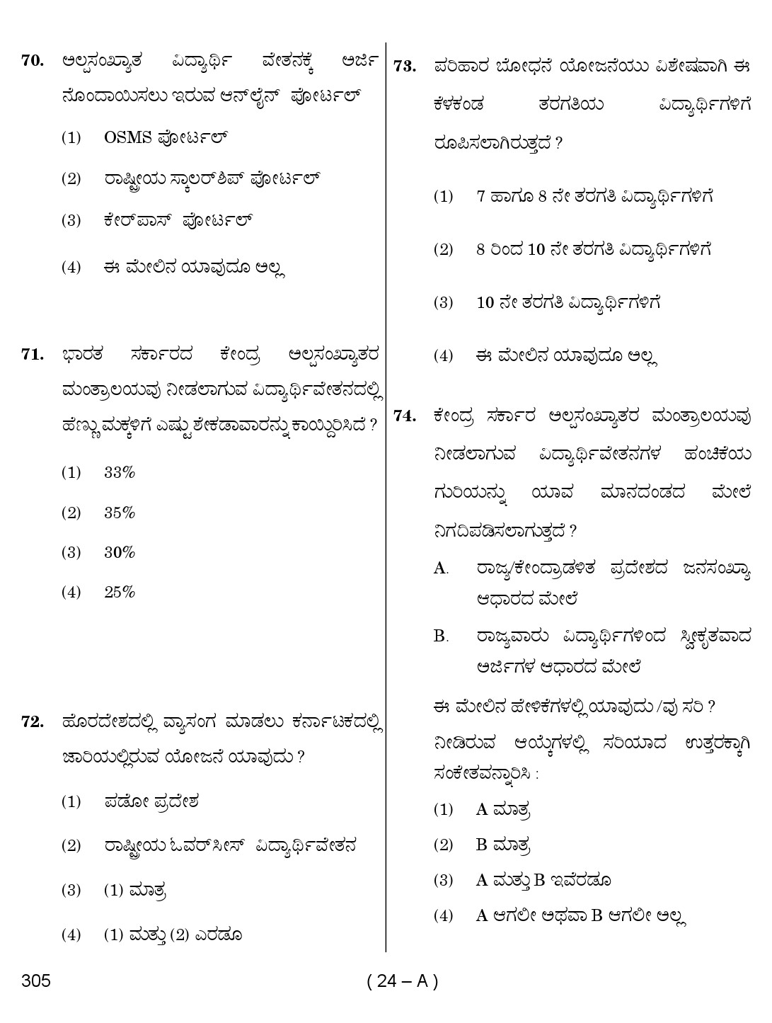 Karnataka PSC Staff Nurse Exam Sample Question Paper 2018 24