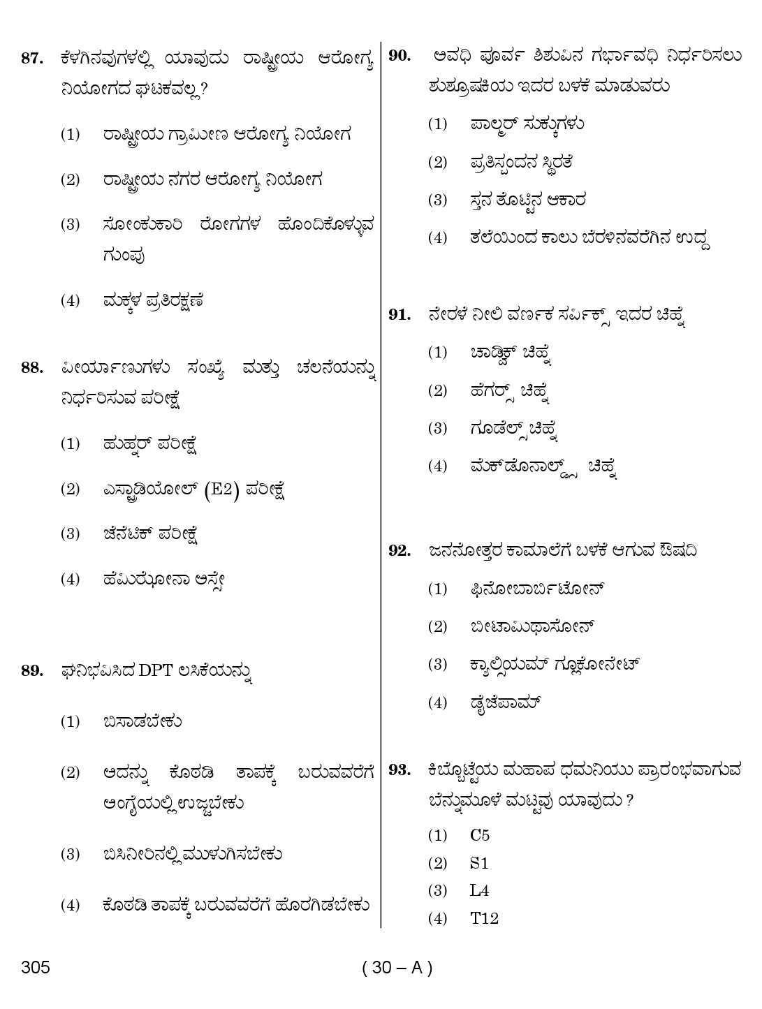 Karnataka PSC Staff Nurse Exam Sample Question Paper 2018 30
