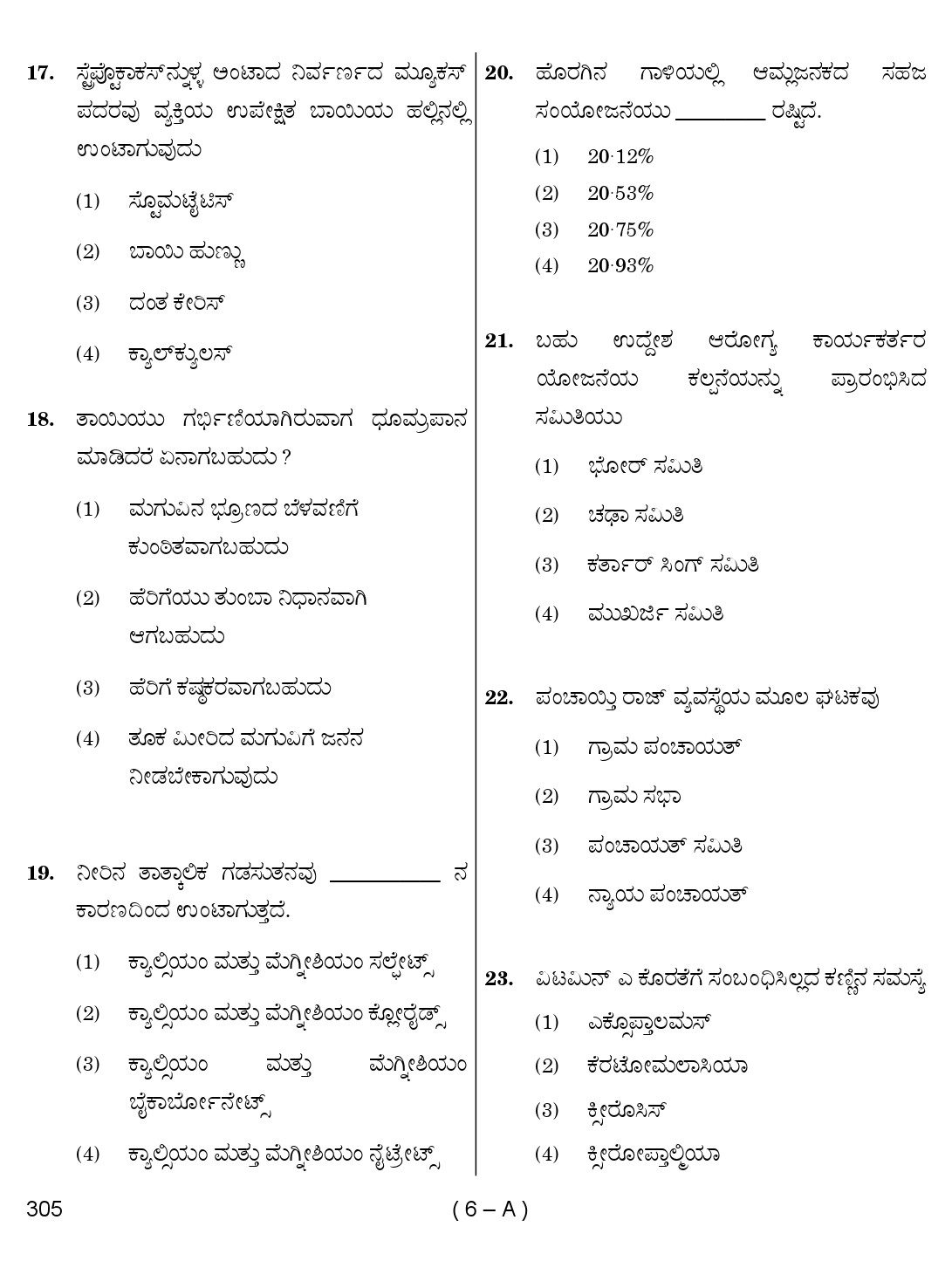 Karnataka PSC Staff Nurse Exam Sample Question Paper 2018 6