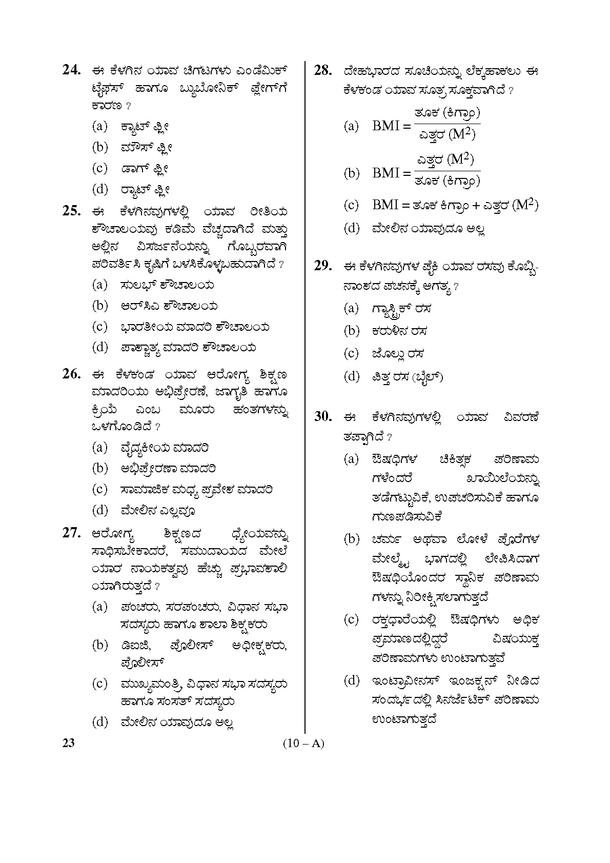 Karnataka PSC Staff Nurse Exam Sample Question Paper Subject Code 23 10