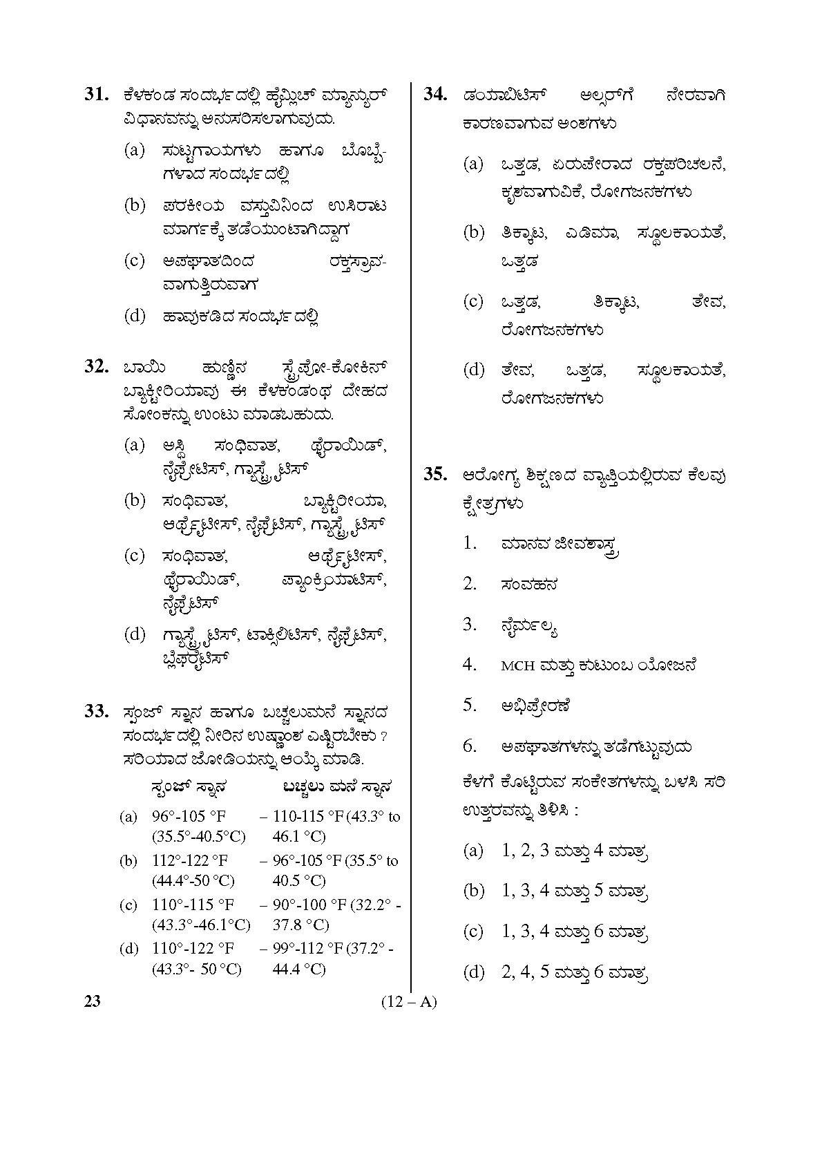 Karnataka PSC Staff Nurse Exam Sample Question Paper Subject Code 23 12