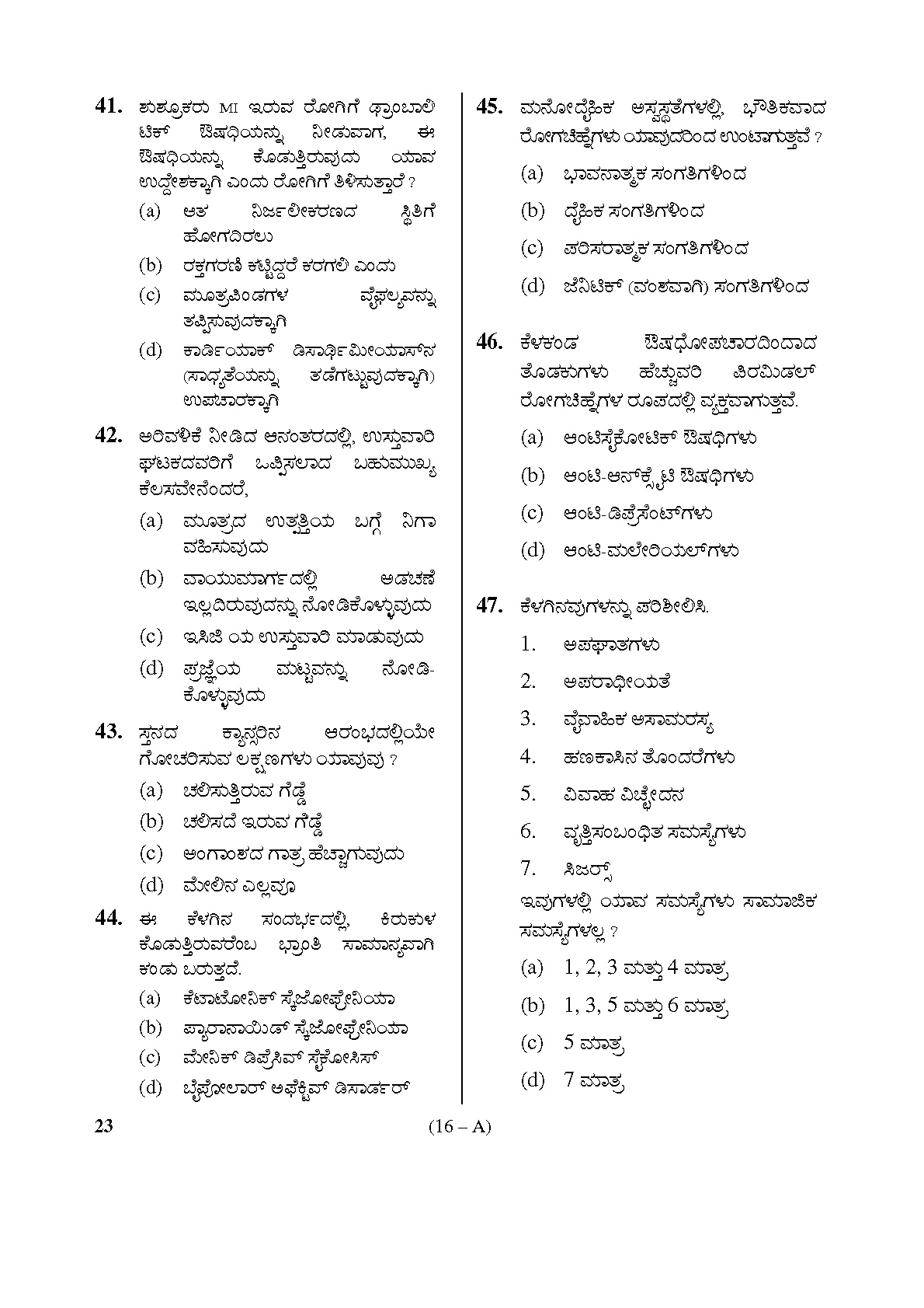 Karnataka PSC Staff Nurse Exam Sample Question Paper Subject Code 23 16