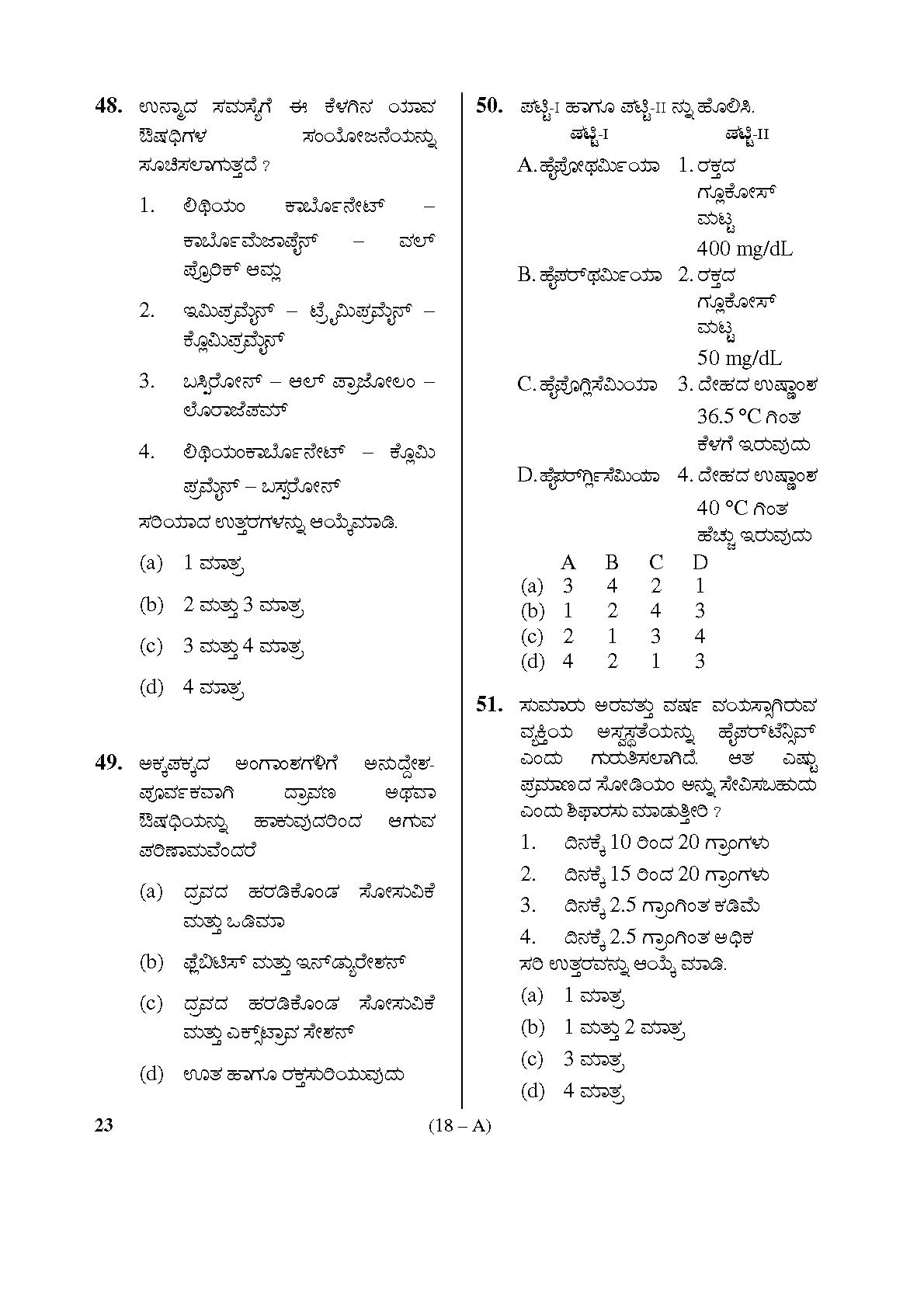 Karnataka PSC Staff Nurse Exam Sample Question Paper Subject Code 23 18