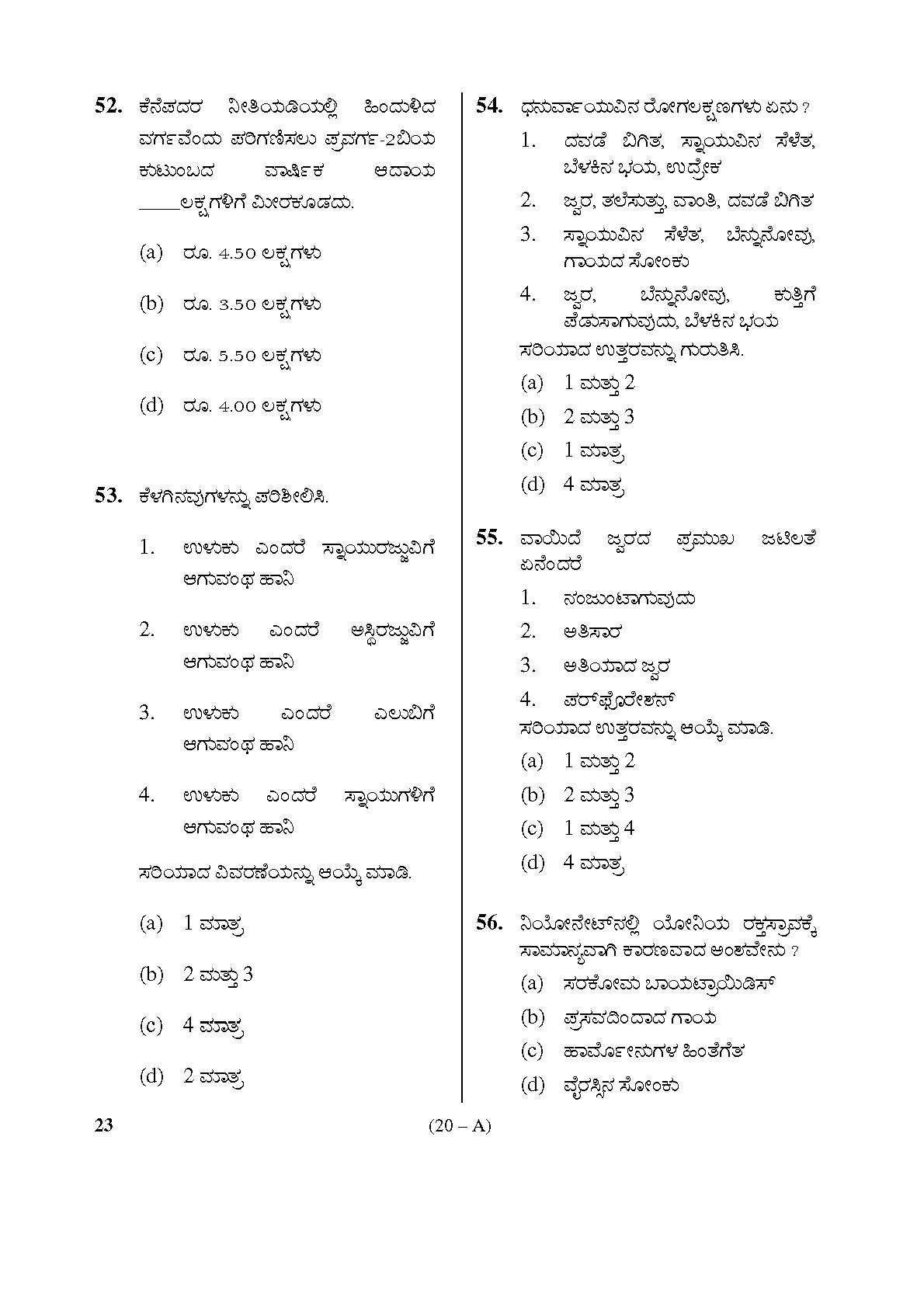 Karnataka PSC Staff Nurse Exam Sample Question Paper Subject Code 23 20