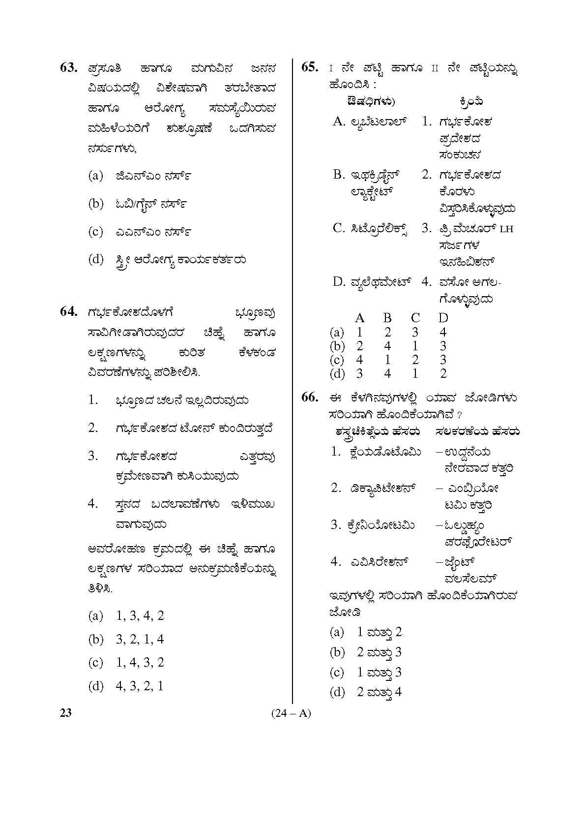 Karnataka PSC Staff Nurse Exam Sample Question Paper Subject Code 23 24