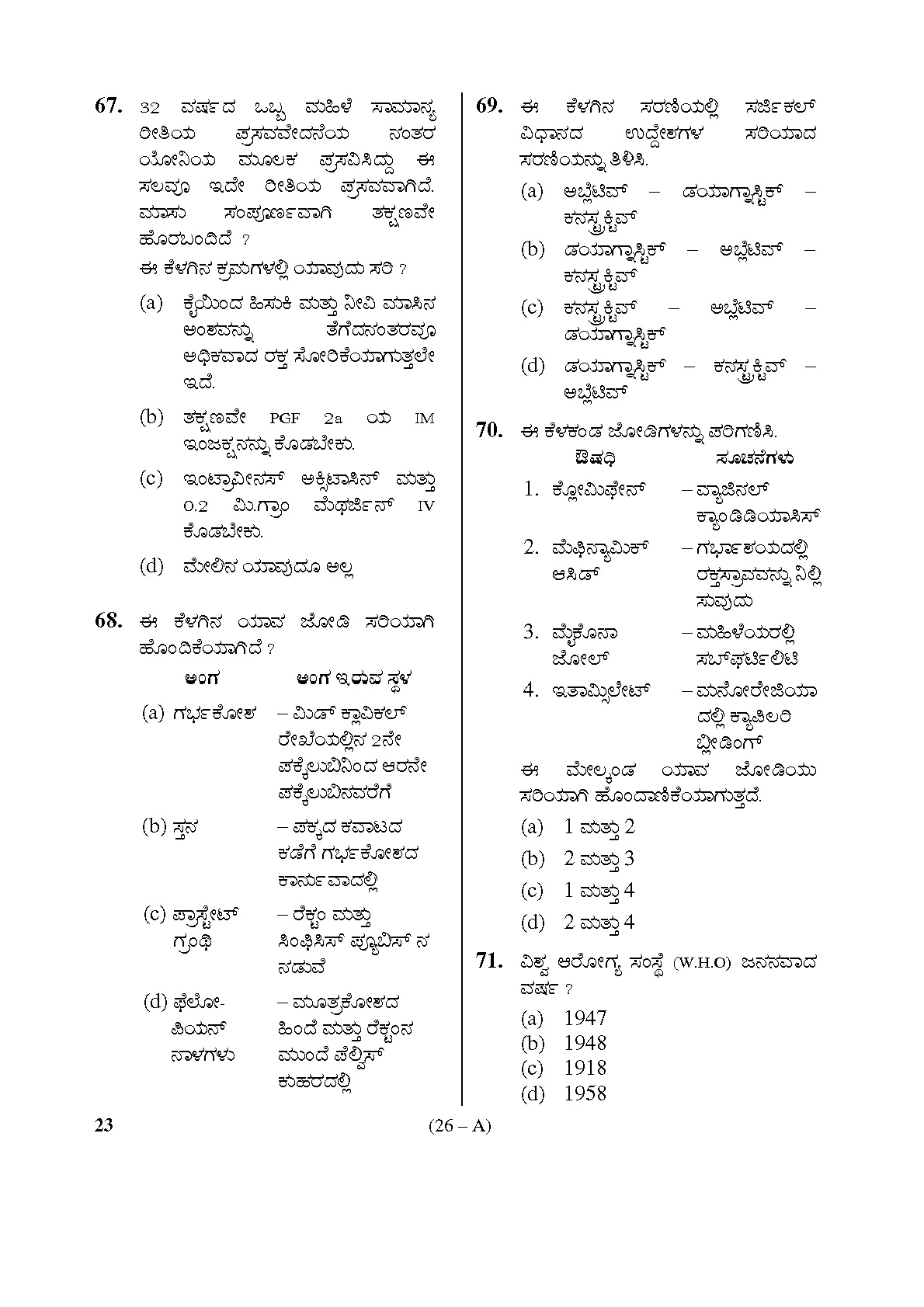 Karnataka PSC Staff Nurse Exam Sample Question Paper Subject Code 23 26