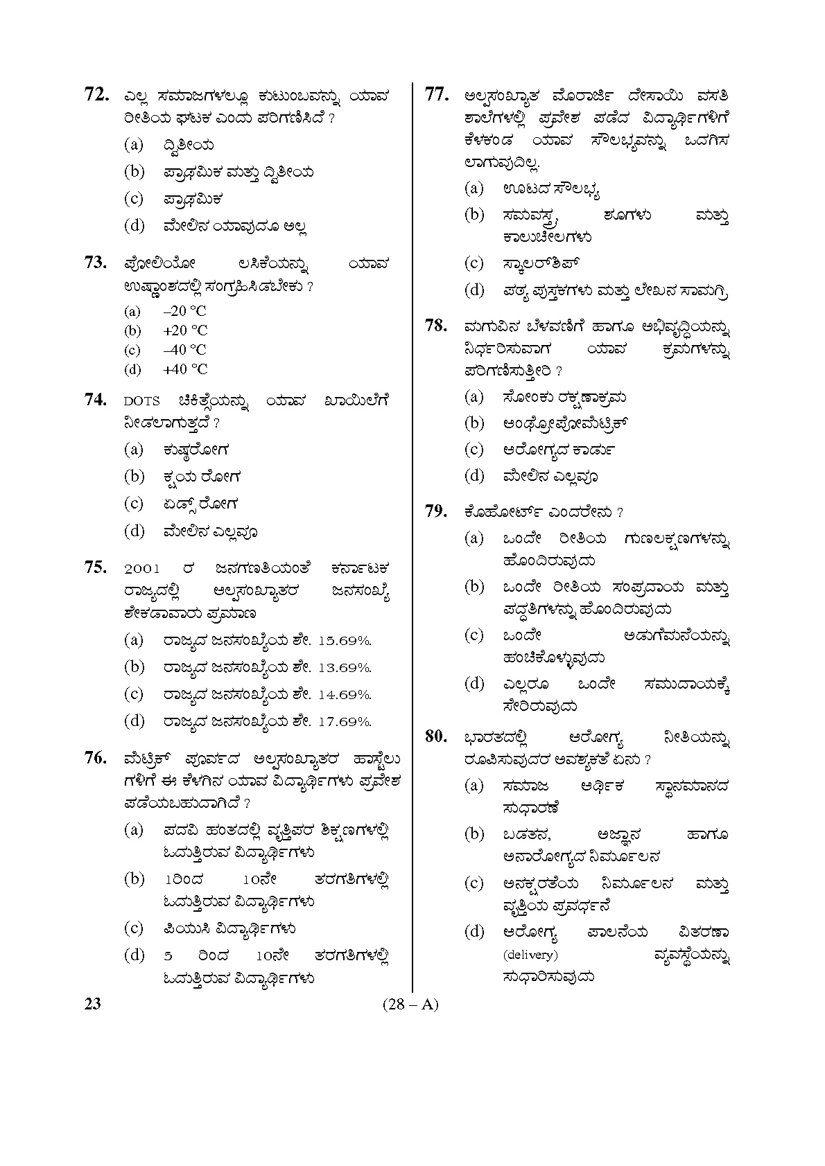 Karnataka PSC Staff Nurse Exam Sample Question Paper Subject Code 23 28