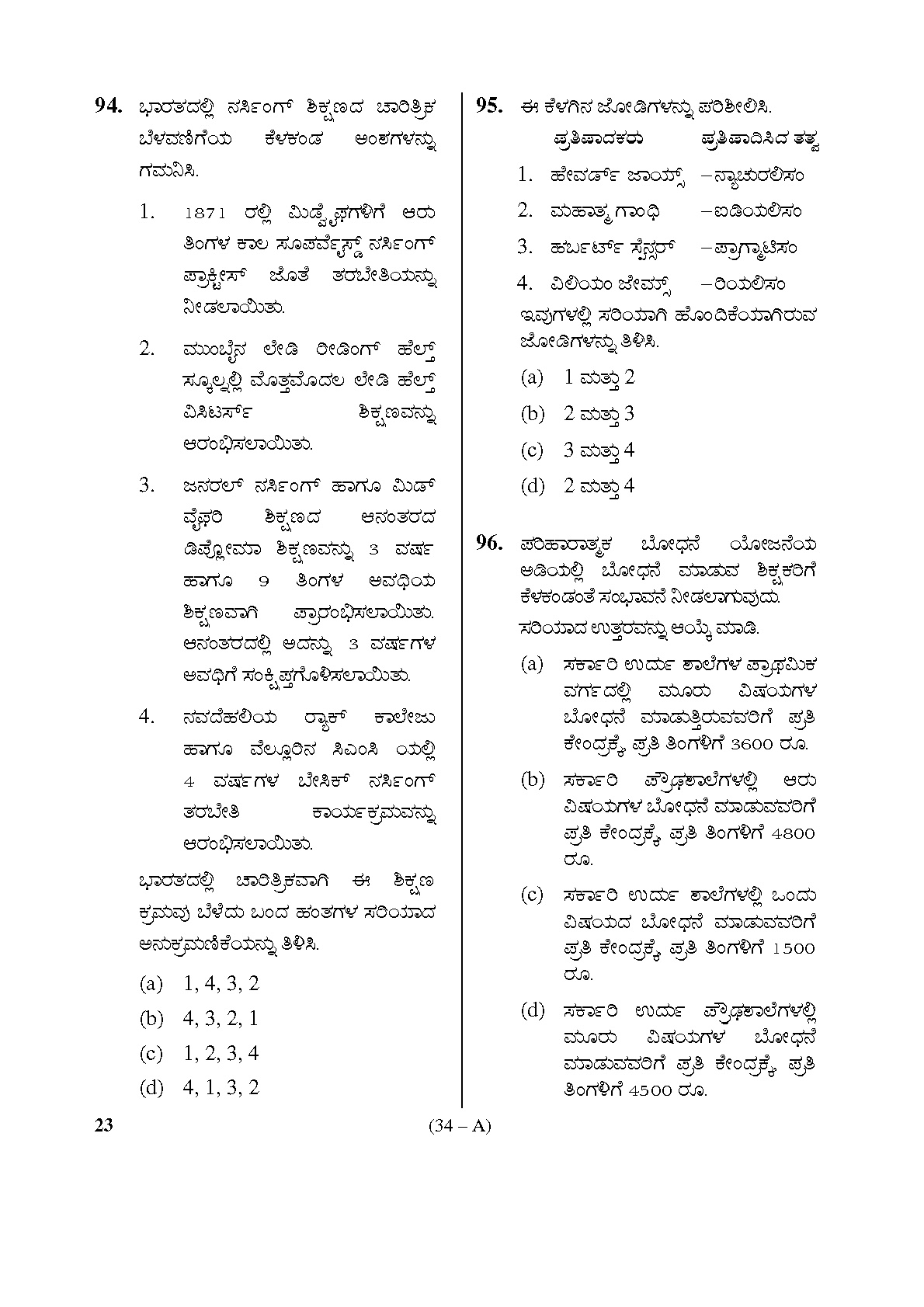 Karnataka PSC Staff Nurse Exam Sample Question Paper Subject Code 23 34