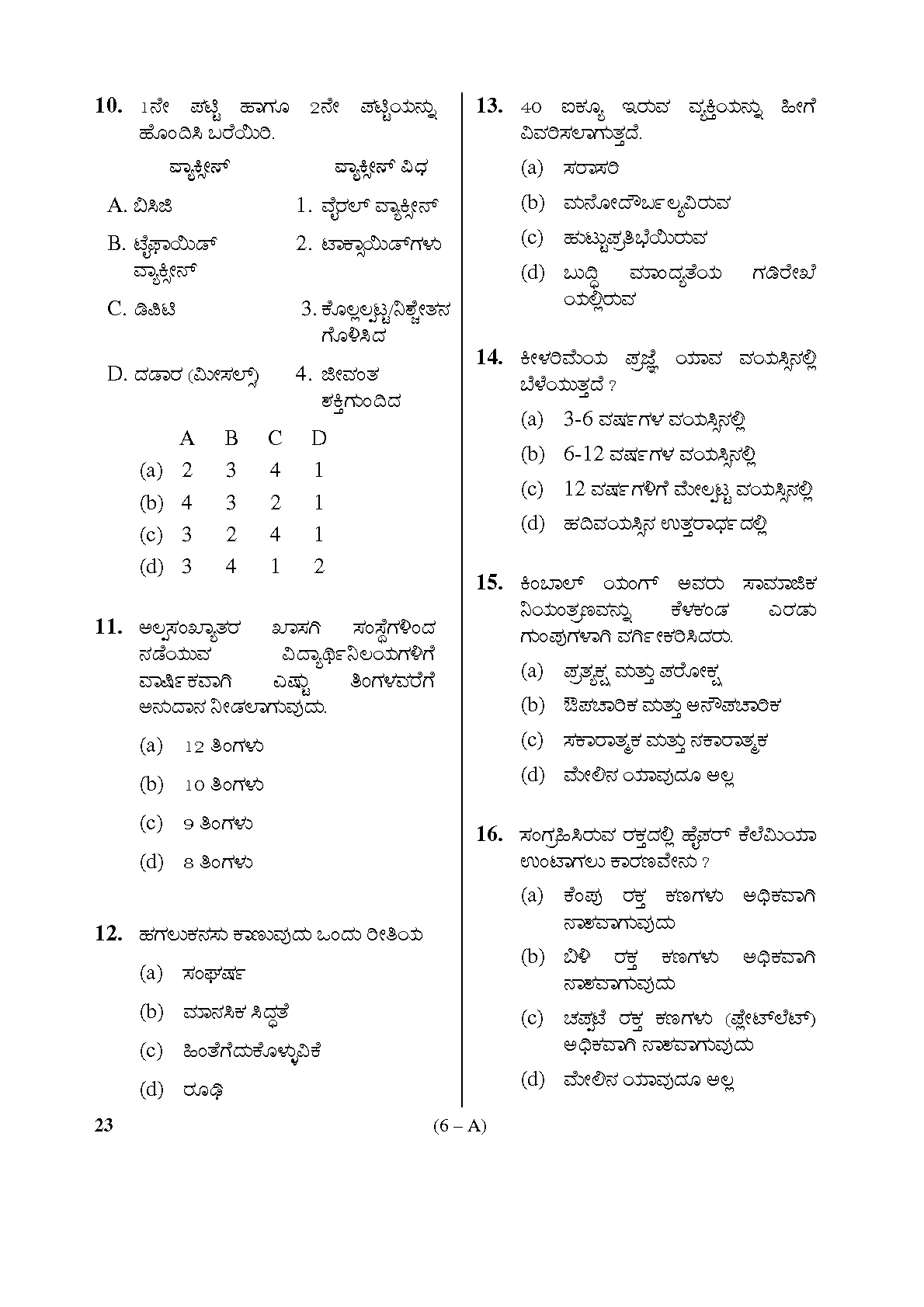 Karnataka PSC Staff Nurse Exam Sample Question Paper Subject Code 23 6