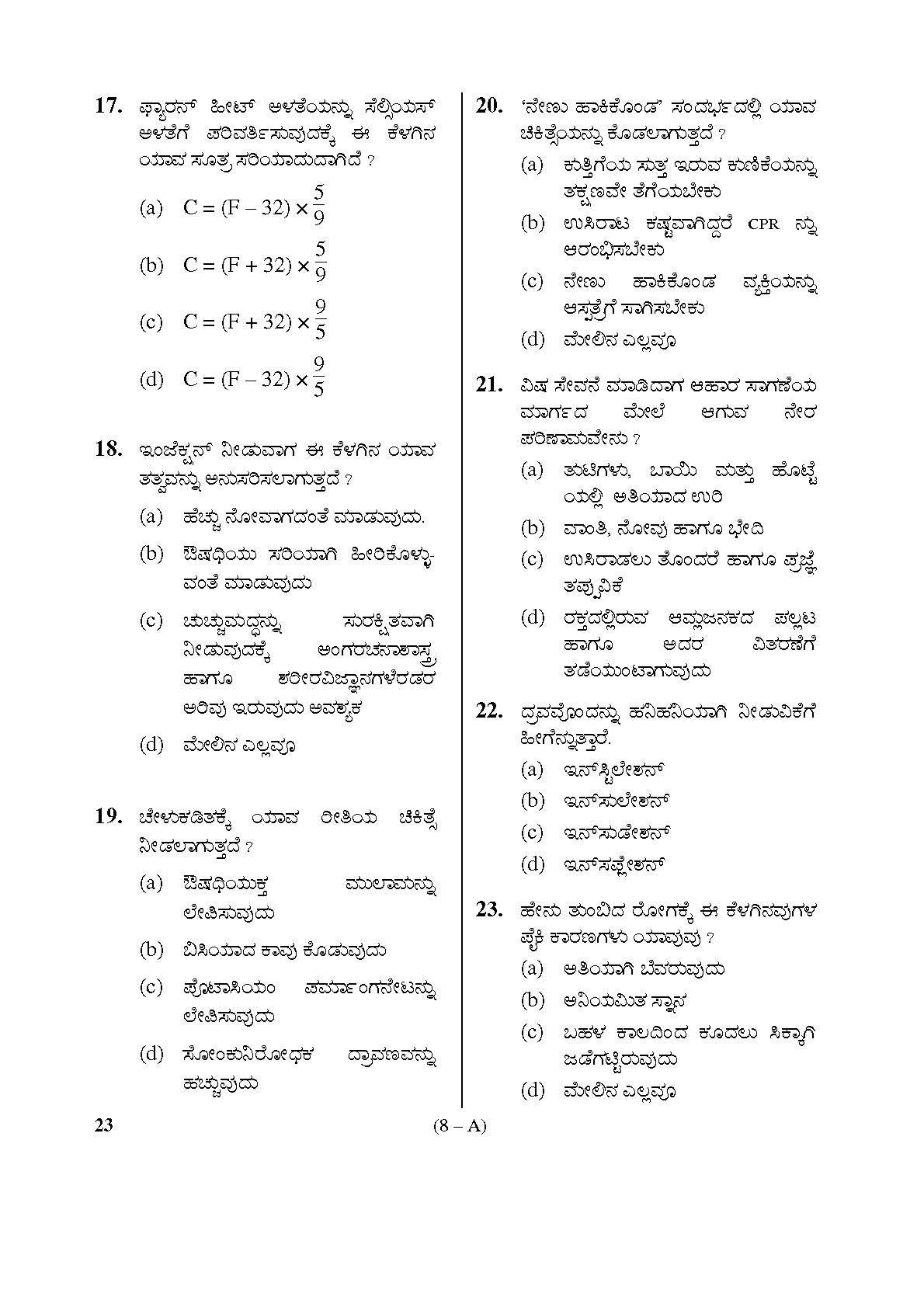 Karnataka PSC Staff Nurse Exam Sample Question Paper Subject Code 23 8