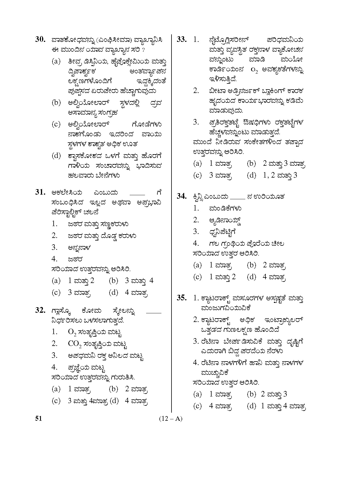 Karnataka PSC Staff Nurse Exam Sample Question Paper Subject Code 51 12