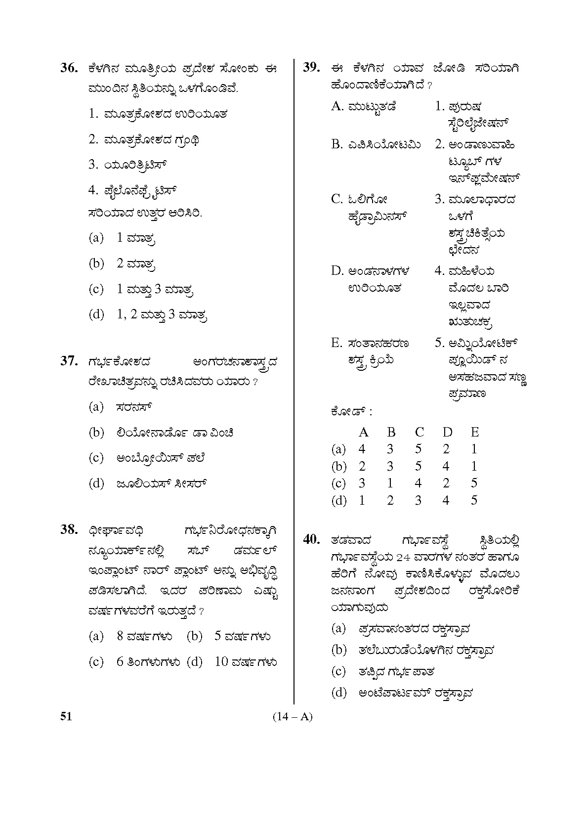 Karnataka PSC Staff Nurse Exam Sample Question Paper Subject Code 51 14