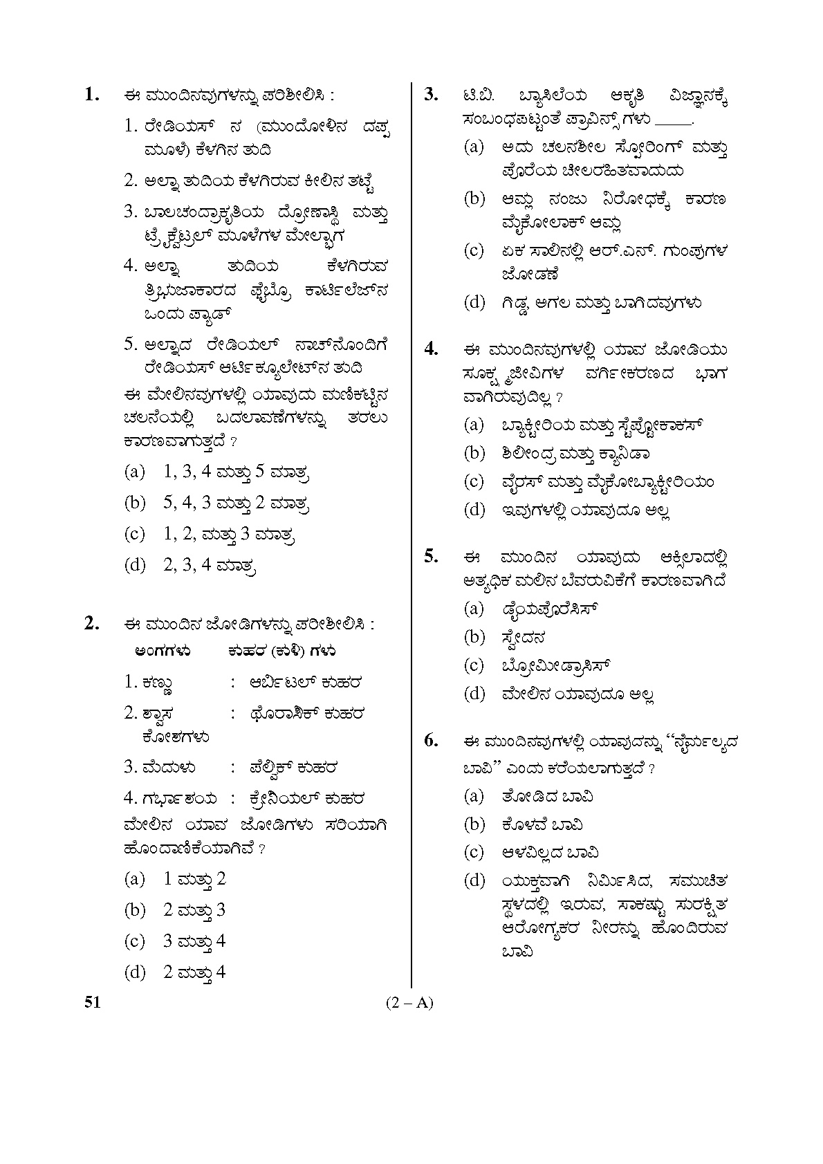 Karnataka PSC Staff Nurse Exam Sample Question Paper Subject Code 51 2