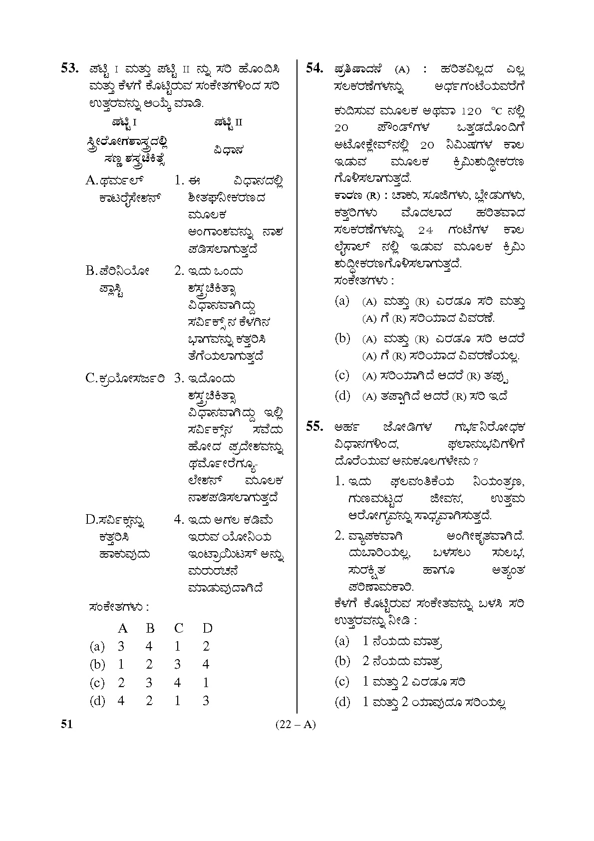 Karnataka PSC Staff Nurse Exam Sample Question Paper Subject Code 51 22
