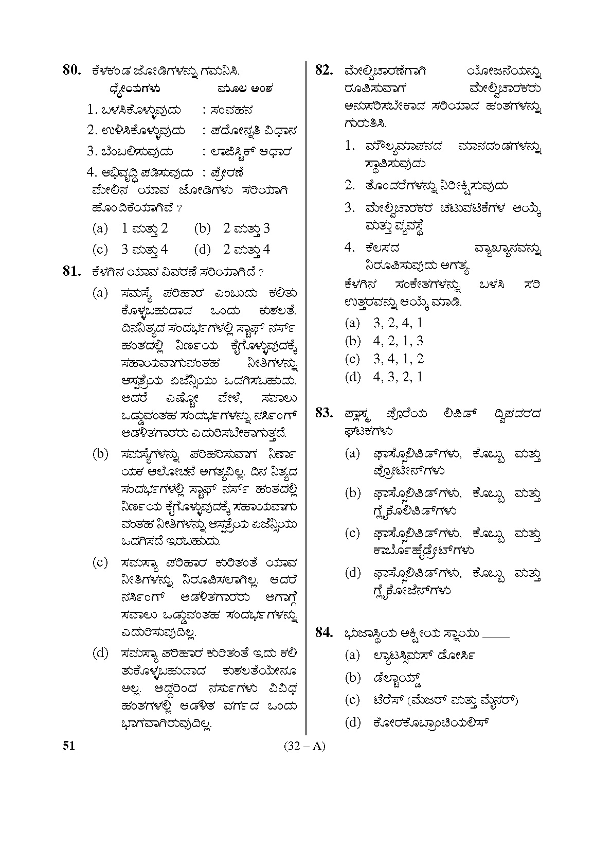 Karnataka PSC Staff Nurse Exam Sample Question Paper Subject Code 51 32