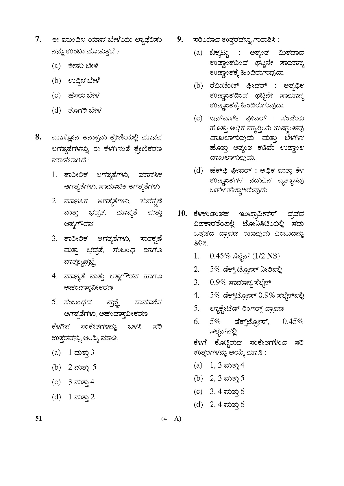 Karnataka PSC Staff Nurse Exam Sample Question Paper Subject Code 51 4