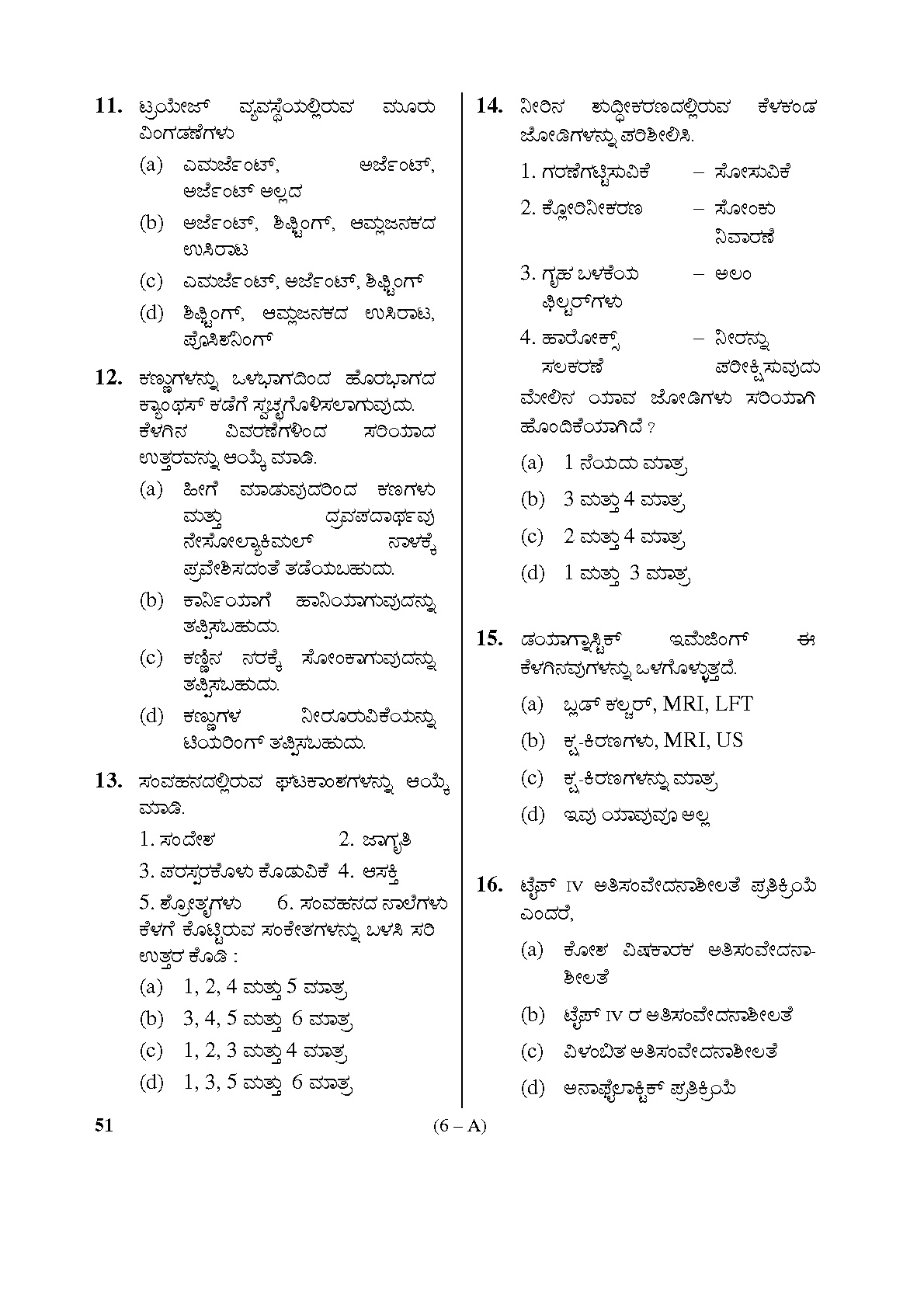 Karnataka PSC Staff Nurse Exam Sample Question Paper Subject Code 51 6