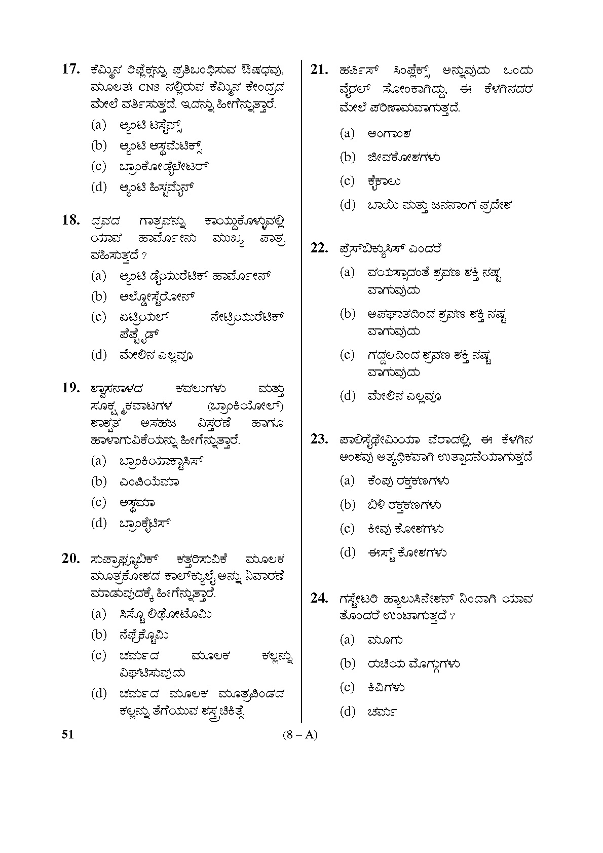 Karnataka PSC Staff Nurse Exam Sample Question Paper Subject Code 51 8