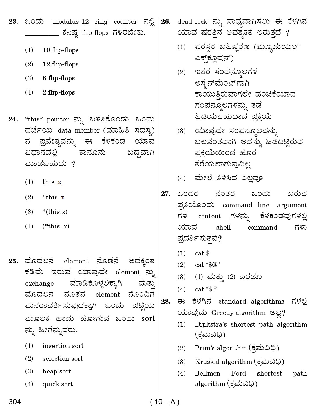 Karnataka PSC Computer Science Teachers Exam Sample Question Paper 2018 10