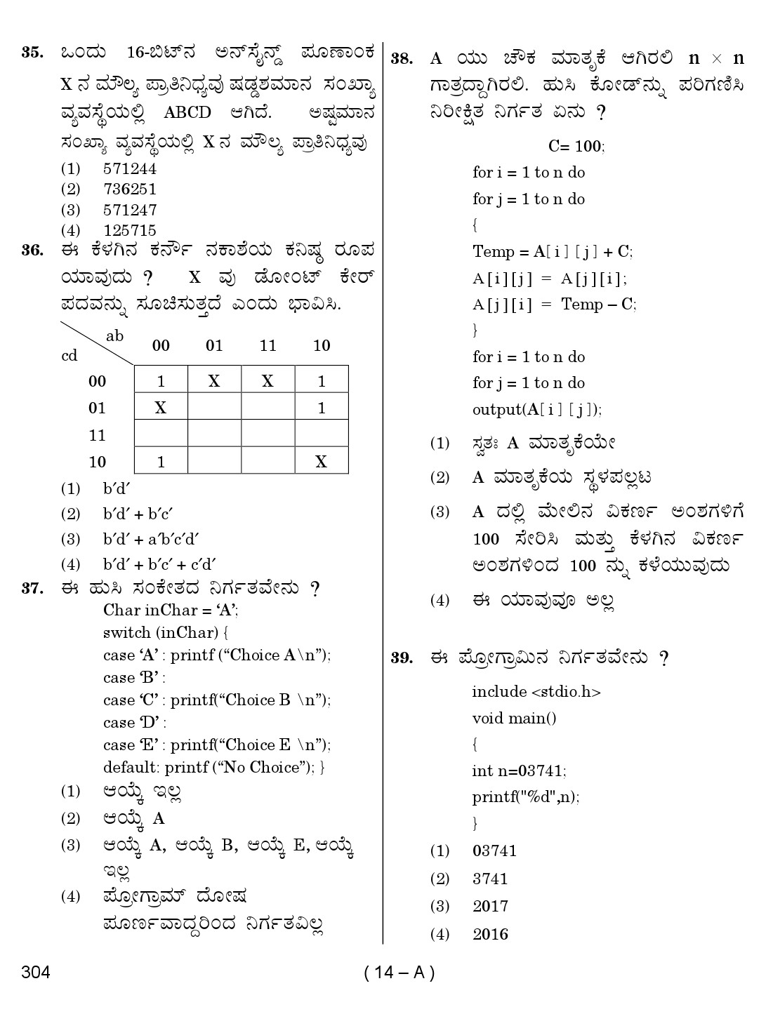 Karnataka PSC Computer Science Teachers Exam Sample Question Paper 2018 14