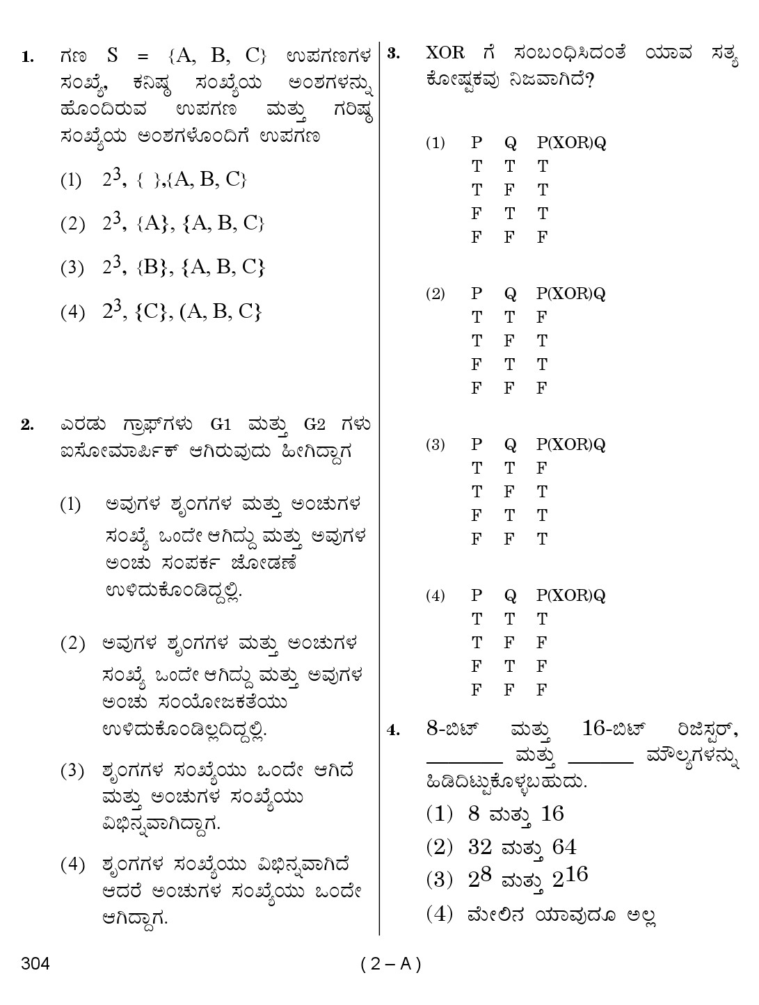 Karnataka PSC Computer Science Teachers Exam Sample Question Paper 2018 2