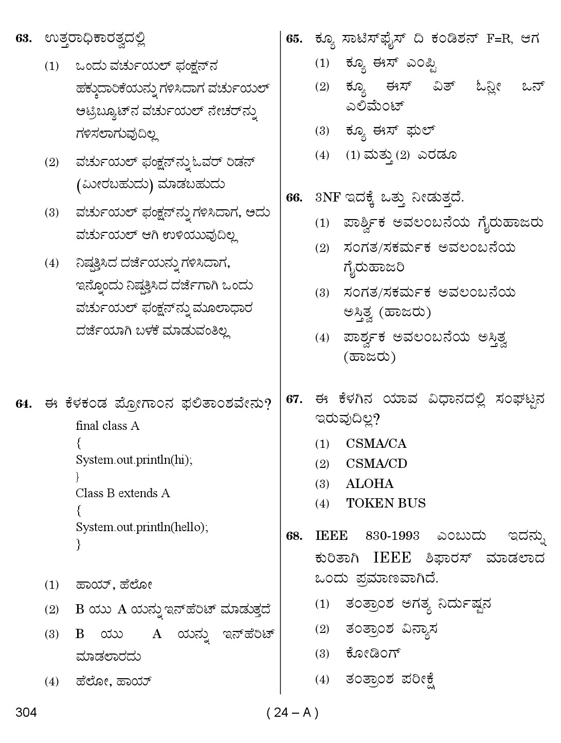 Karnataka PSC Computer Science Teachers Exam Sample Question Paper 2018 24