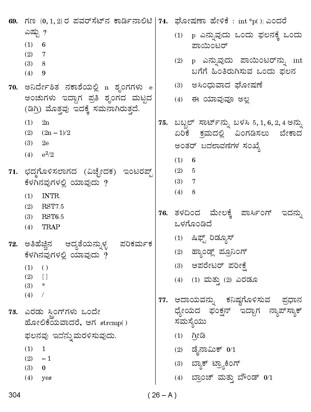 Karnataka PSC Computer Science Teachers Exam Sample Question Paper 2018 26