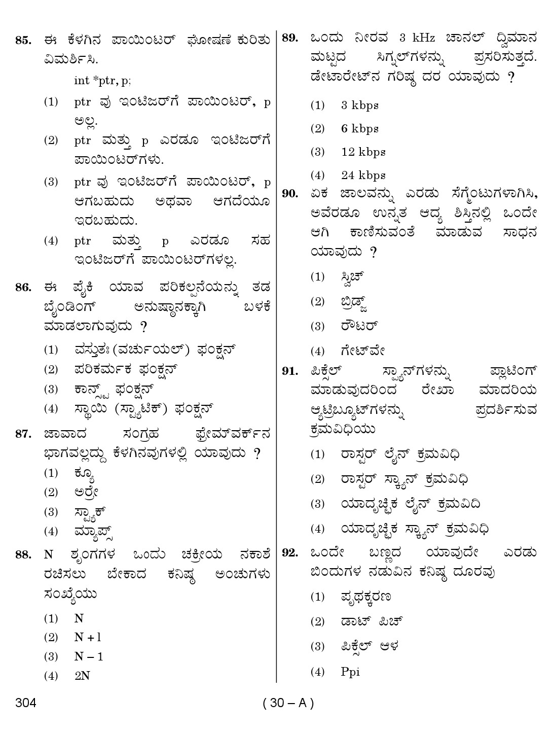 Karnataka PSC Computer Science Teachers Exam Sample Question Paper 2018 30