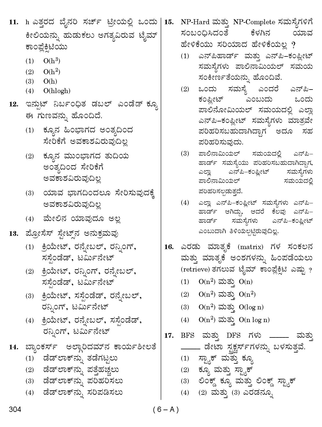 Karnataka PSC Computer Science Teachers Exam Sample Question Paper 2018 6