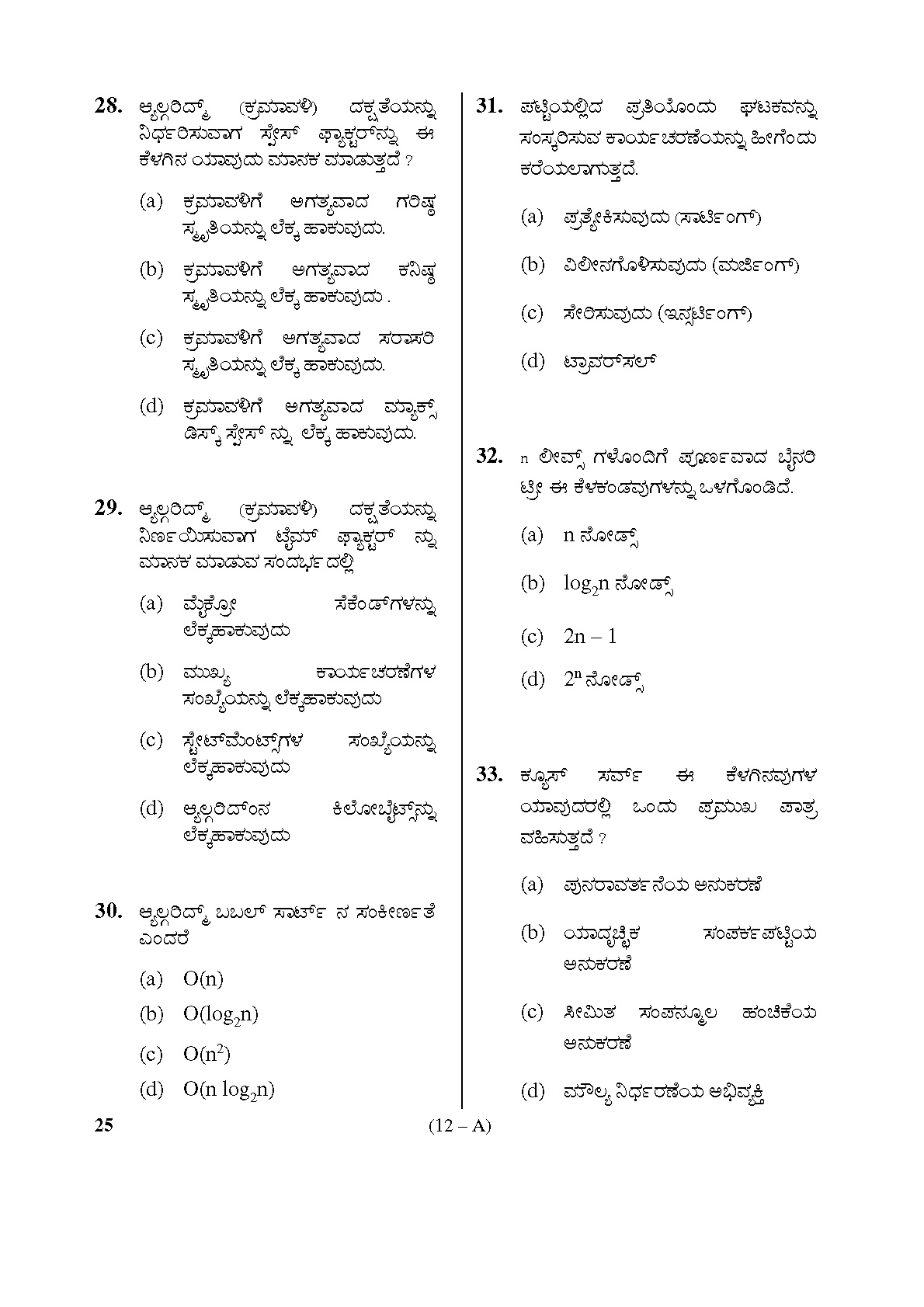 Karnataka PSC Computer Science Teachers Exam Sample Question Paper Subject code 25 12