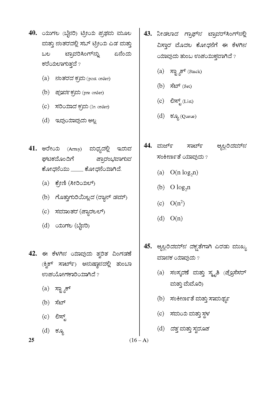 Karnataka PSC Computer Science Teachers Exam Sample Question Paper Subject code 25 16