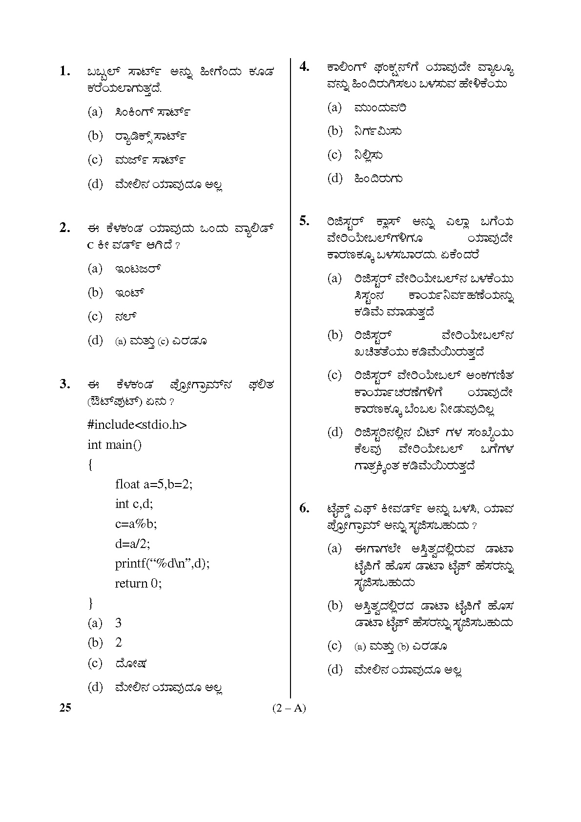 Karnataka PSC Computer Science Teachers Exam Sample Question Paper Subject code 25 2