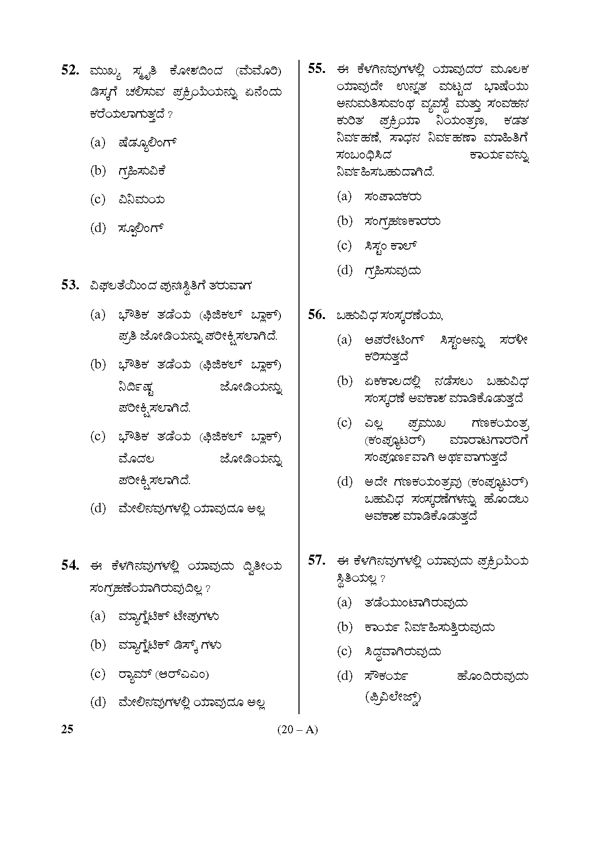 Karnataka PSC Computer Science Teachers Exam Sample Question Paper Subject code 25 20